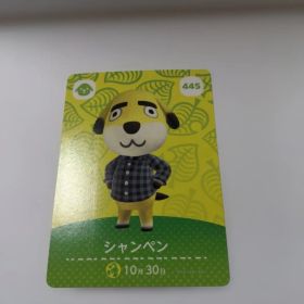あつまれ どうぶつの森 amiiboカード シャンペン 445