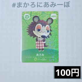 ★《100円》新品amiiboカード 第5弾 409 あさみ（SP）
