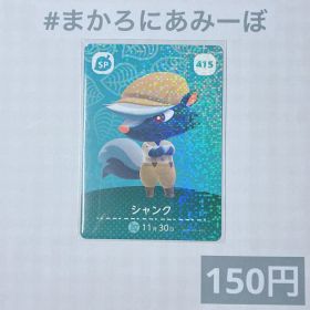 ♥︎《150円》新品amiiboカード 第5弾 415 シャンク（SP）