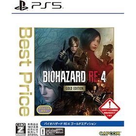 【新品】PS5 バイオハザード RE:4 GOLD EDITION (Best Price)【CERO:Z】