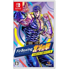 Fit Boxing 北斗の拳~お前はもう痩せている~ -Switch 新品