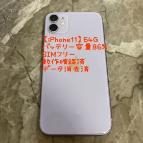 iPhone 11 パープル 64GB SIMフリー バッテリー容量86% 箱〇