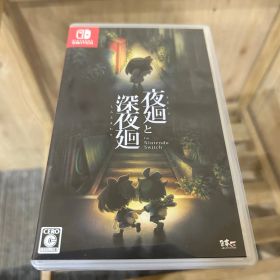 【SGM】 夜廻と深夜廻 for Nintendo Switch
