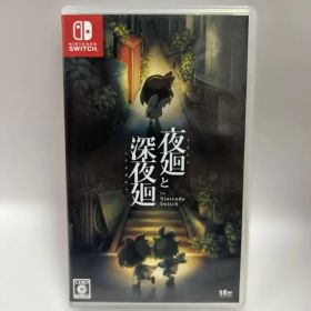 夜廻と深夜廻 for Nintendo Switch