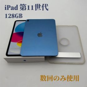 【新品同様品】Apple iPad 第11世代 A16 128GB ブルー