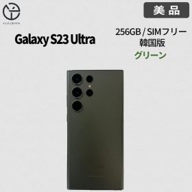 [美品] Samsung Galaxy S23 Ultra グリーン 256GB