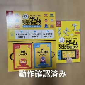 ナビつき！ つくってわかる はじめてゲームプログラミング Switch