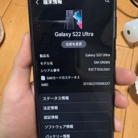 Samsung Galaxy S22 Ultra 本体 SM-S908N