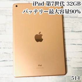 iPad 第7世代 32GB wifiモデル 管理番号：514