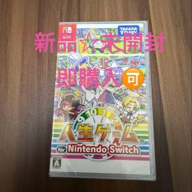 新品 人生ゲーム for Nintendo Switch