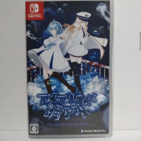 Switch アクアリウムは踊らない 初回生産限定特典付