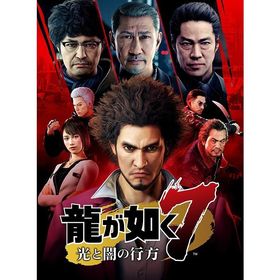 【送料無料】[PS4]/ゲーム/龍が如く７ 光と闇の行方