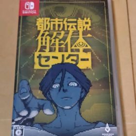 Switch 都市伝説解体センター 通常版