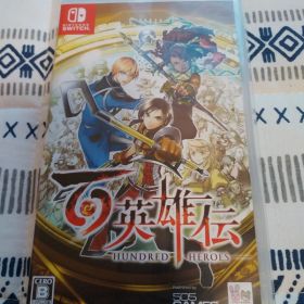 百英雄伝 switch