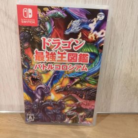 ドラゴン最強王図鑑 バトルコロシアム Switch