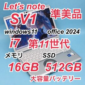 430 準美品 レッツノートCF-SV1 i7 第11世代 大容量バッテリー