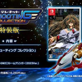 テレネット シューティング コレクション特装版フィギュア(超生命体兵器 94-GM2［ストームブリンガー］2023Ver.) - Switch