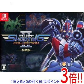 【1日と5.0のつく日、18日はポイント3倍！】テレネット シューティング コレクション II 特装版 Nintendo Switch