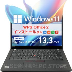 ノートパソコン 中古 Core i5 10210U/メモリ8GB/SSD256GB/Windows11 WPS Office搭載 Lenovo ThinkPad X13 Gen 1 13.3インチ/初期設定済み