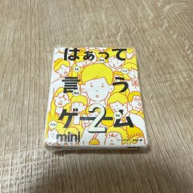 はぁって言うゲーム2 mini カプセルトイ