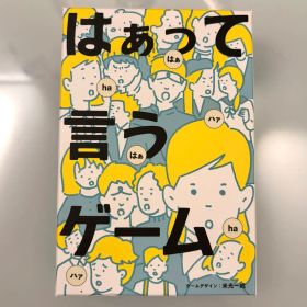 はぁって言うゲーム ボードゲーム