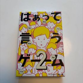 はぁって言うゲーム2