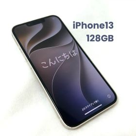 【中古】iPhone13 128GB スターライト
