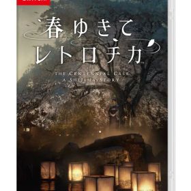 【中古】ニンテンドースイッチソフト 春ゆきてレトロチカ