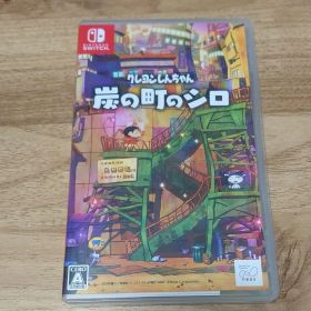 Switch クレヨンしんちゃん 炭の町のシロ 通常版