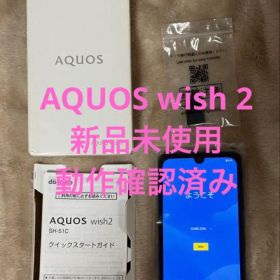【新品未使用】docomo AQUOS wish2 チャコール 本体