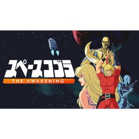 【送料無料】[Nintendo Switch]/ゲーム/スペースコブラ：The Awakening