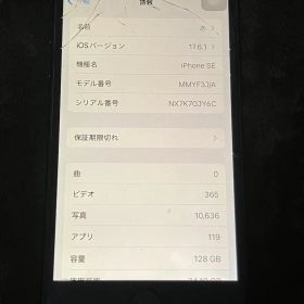 iPhoneSE 第3世代 ブラック 128G ジャンク品