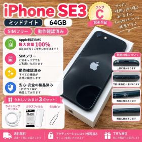 Apple iPhone SE3 ミッドナイト 64GB SIMフリー 本体