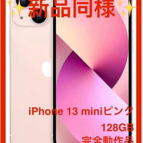 【新品同様★電池新品】iPhone 13 mini ピンク 128GB