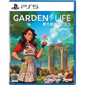 ＰＳ５ ガーデンライフ：夢の庭をつくろう（２０２４年５月１６日発売）【新品】【ネコポス送料無料】