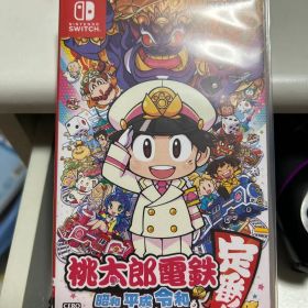 桃太郎電鉄 ～昭和 平成 令和も定番！～ Switch ソフト