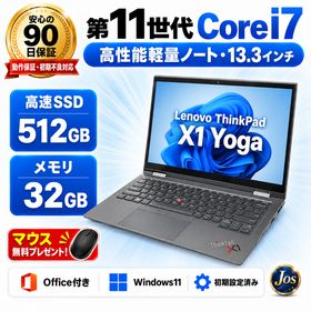 Lenovo ThinkPad X1 Yoga Gen6 14インチ 中古ノートパソコン 第11世代 Core i7 メモリ32GB SSD512GB Windows11 Office付き タッチパネル