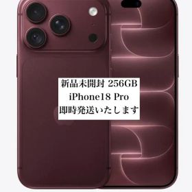 iPhone 18 Pro 256GB バーガンディー SIMフリー 新品未開封