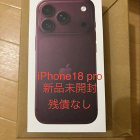 iPhone18pro 256GB 新品未開封 バーガンディー