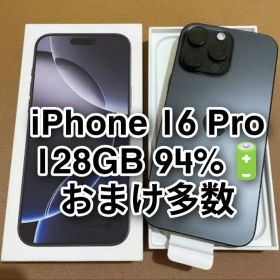 iPhone16 Pro 128GB ブラック おまけ多数 国内版SIMフリー