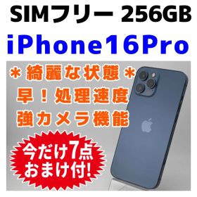 美品 SIMフリー iPhone16Pro 256GB 1775 ブラック