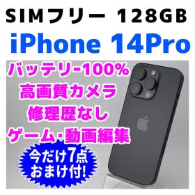 SIMフリー iPhone 14Pro 128GB 011 スペースブラック