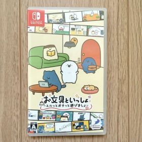 お文具といっしょ ユルっとポチっと遊びましょ Switch