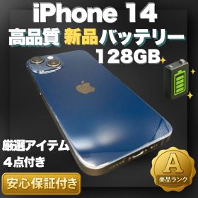 ✨美品✨iPhone 14 本体 128GB ミッドナイト 新品バッテリー