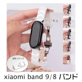 Xiaomi Smart Band 9 Xiaomi Smart Band 8 バンド ベルト 通気 調節可能 軽量 耐久性 調節工具付き Xiaomi Smart Band 9 バンド 樹脂 セラミック製 シャオミ Sma