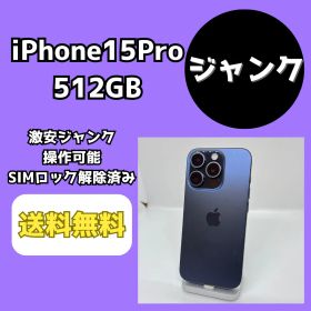 iPhone 15 Pro 訳あり・ジャンク 58,000円 | ネット最安値の価格比較