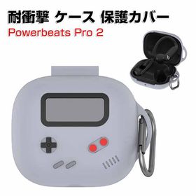 Beats Powerbeats Pro 2 ケース 柔軟性のあるシリコン素材 カバーイヤホン・ヘッドホン アクセサリー CASE ビーツ Powerbeats プロ2 耐衝