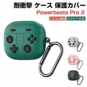 Beats Powerbeats Pro 2 ケース 柔軟性のあるシリコン素材 カバーイヤホン・ヘッドホン アクセサリー CASE ビーツ Powerbeats プロ2 耐衝