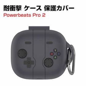 Beats Powerbeats Pro 2 ケース 柔軟性のあるシリコン素材 カバーイヤホン・ヘッドホン アクセサリー CASE ビーツ Powerbeats プロ2 耐衝