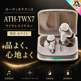 ⭐オーディオテクニカ ATH-TWX7 ホワイト ワイヤレスイヤホン ノイキャン